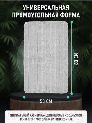 Коврик для ванной FORA FOR-PP-MIR50-80SIL