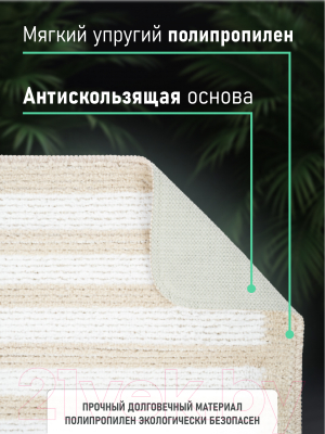 Коврик для ванной FORA FOR-PP-SPL50-80NAT