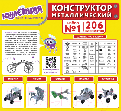 Конструктор Юнландия Для уроков труда №1 / 104679 (206эл)