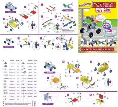 Конструктор Юнландия Для уроков труда №1 / 104679 (206эл)