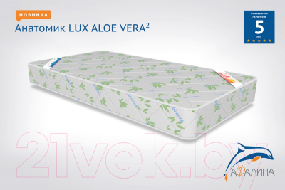 Матрас в кроватку Afalina Lux Aloe Vera 60x120