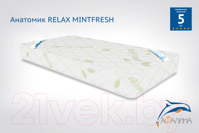 Матрас в кроватку Afalina Анатомик Relax Mintfresh 60x120