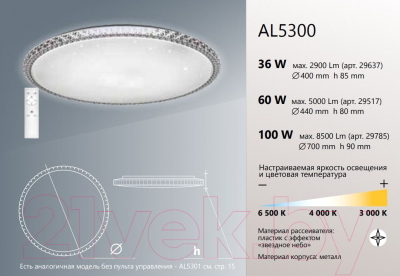 Потолочный светильник Feron AL5300 / 41472
