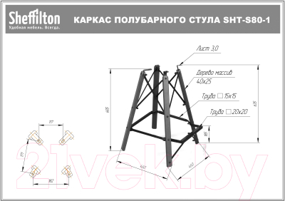 Стул барный Sheffilton SHT-ST19-SF1/S80-1 (коричневый сахар/темный орех)
