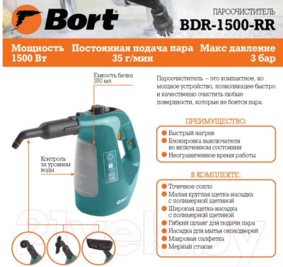 Пароочиститель Bort BDR-1500-RR (93410747)