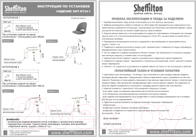 Стул Sheffilton SHT-ST34-1/S112