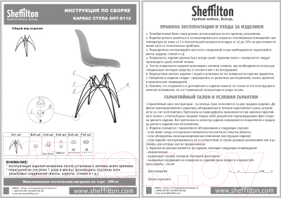 Стул Sheffilton SHT-ST34-1/S112