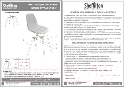 Стул Sheffilton SHT-ST35-1/S95-1