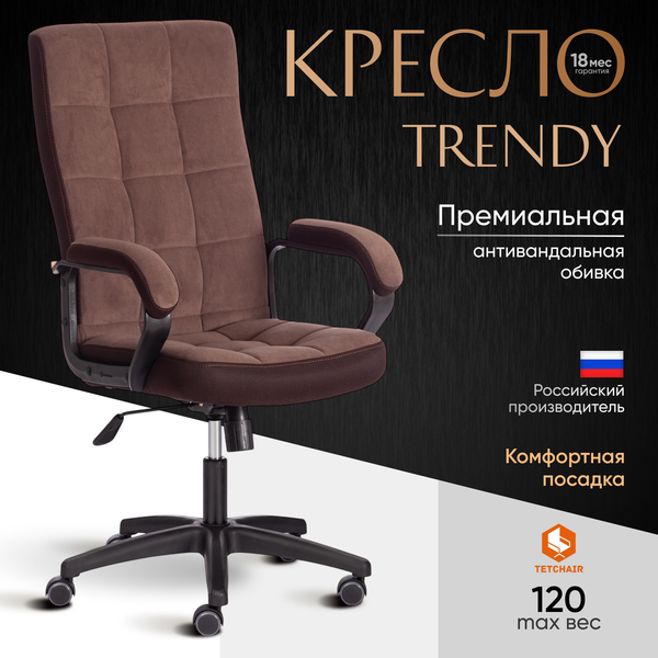 Кресло офисное Tetchair Trendy флок/ткань
