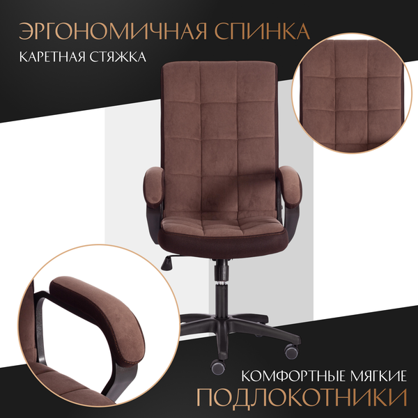 Кресло офисное Tetchair Trendy флок/ткань