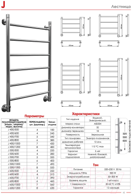 Полотенцесушитель водяной Luxon J 80x50