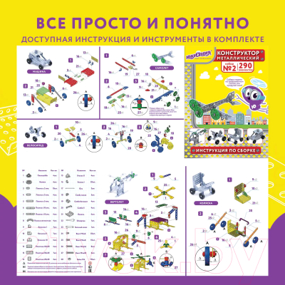 Конструктор Юнландия Для уроков труда №2 / 104680