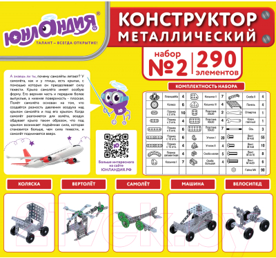 Конструктор Юнландия Для уроков труда №2 / 104680