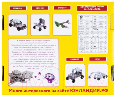 Конструктор Юнландия Для уроков труда №3 / 104681