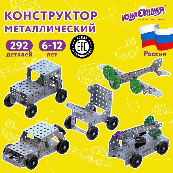 Конструктор Юнландия Для уроков труда №3 / 104681