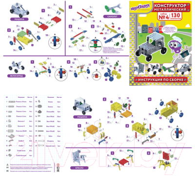 Конструктор Юнландия Для уроков труда №4 / 104682