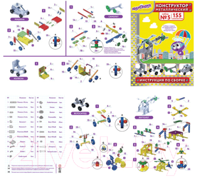 Конструктор Юнландия Для уроков труда №5 / 104683