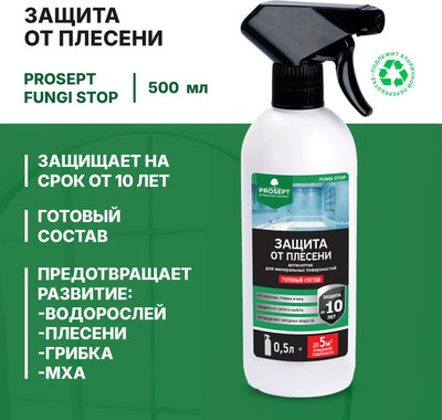 Пропитка для фасадов и стен Prosept Fungi Stop против плесени