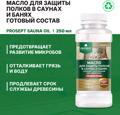 Масло для древесины Prosept Sauna Oil готовый состав