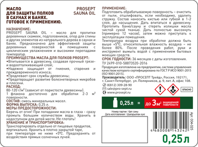 Масло для древесины Prosept Sauna Oil готовый состав