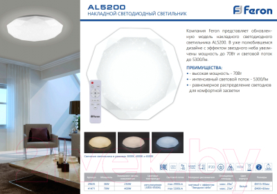 Потолочный светильник Feron AL5200 / 41471