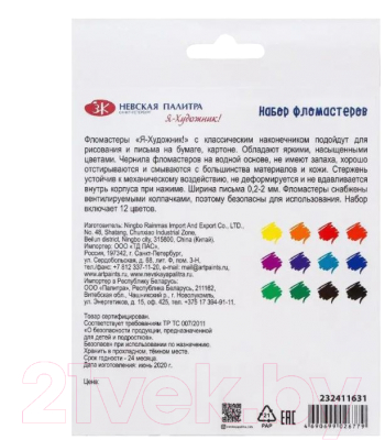 Фломастеры Невская палитра Я-художник! / 232411631