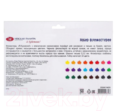 Фломастеры Невская палитра Я-художник! / 232411633