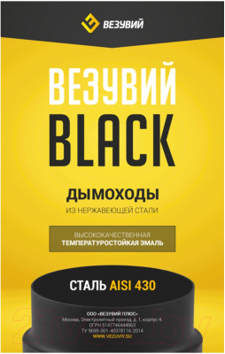 Переходник для дымохода Везувий 0.8мм д. 150x250 (ММ, черный)