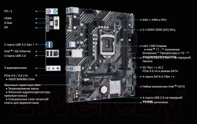 Материнская плата Asus Prime H510M-E