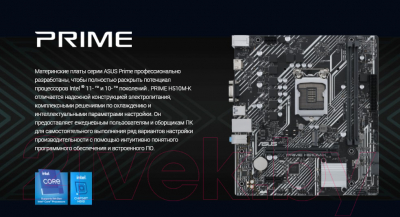 Материнская плата Asus Prime H510M-K