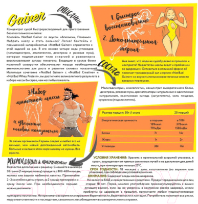 Гейнер NotBad Gainer