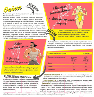 Гейнер NotBad Gainer