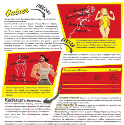 Гейнер NotBad Gainer