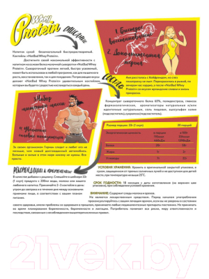 Протеин NotBad Whey Protein