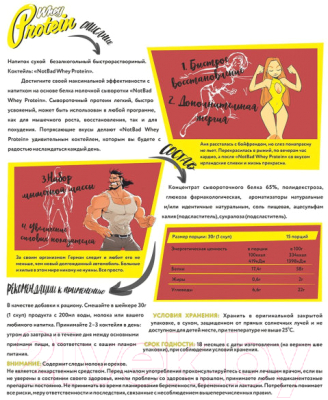 Протеин NotBad Whey Protein