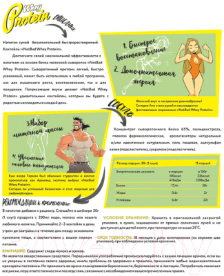 Протеин NotBad Whey Protein