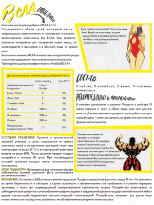 Аминокислоты BCAA NotBad С витамином С