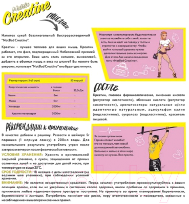 Креатин NotBad Matrix