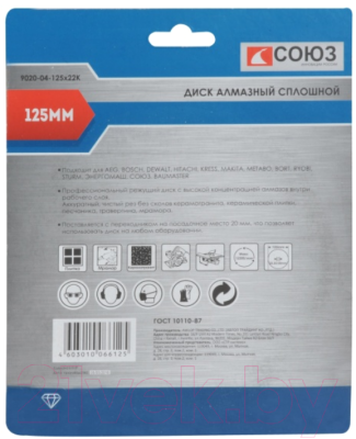 Отрезной диск алмазный СОЮЗ 9020-04-125x22K