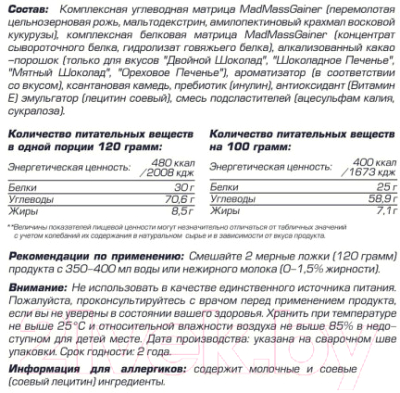 Гейнер Siberian Nutrogunz Mad Mass Gainer / MG012