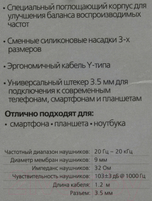 Наушники SmartBuy SBE-720