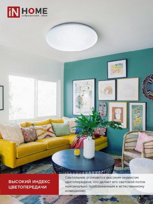 Потолочный светильник INhome Deco Ночное небо / 4690612033495