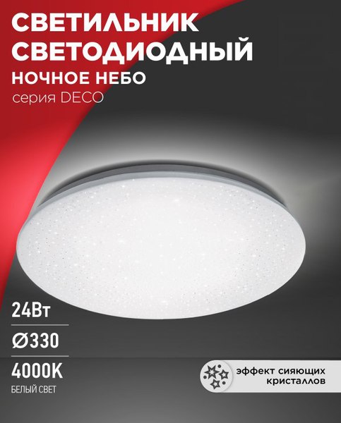 Потолочный светильник INhome Deco Ночное небо / 4690612033518
