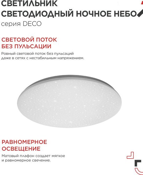 Потолочный светильник INhome Deco Ночное небо / 4690612033518