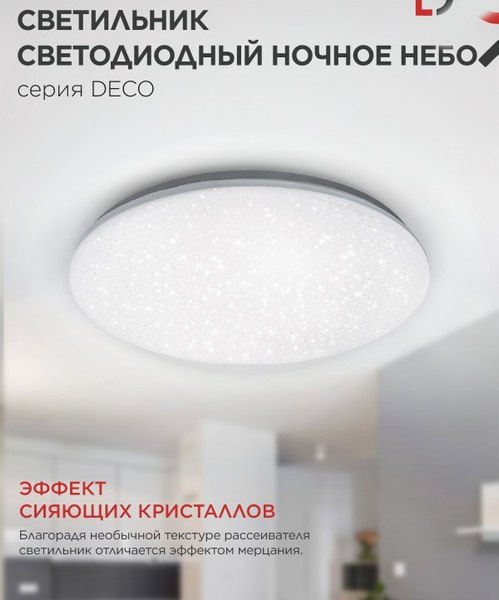 Потолочный светильник INhome Deco Ночное небо / 4690612033518
