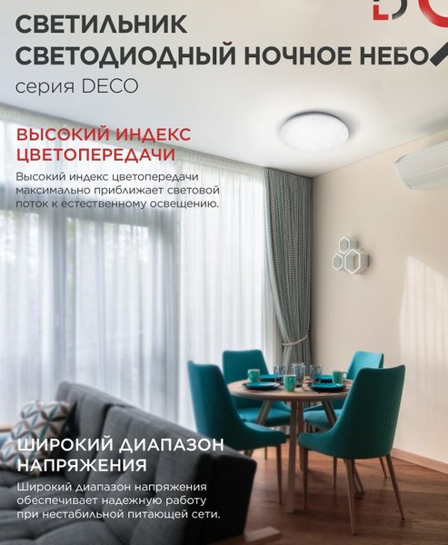 Потолочный светильник INhome Deco Ночное небо / 4690612033518