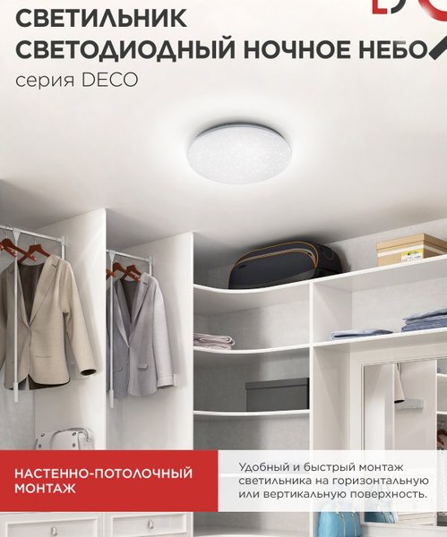 Потолочный светильник INhome Deco Ночное небо / 4690612033518