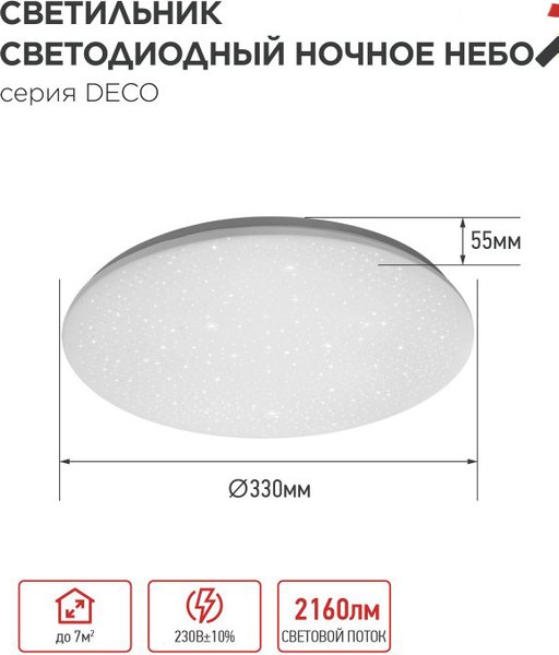 Потолочный светильник INhome Deco Ночное небо / 4690612033518