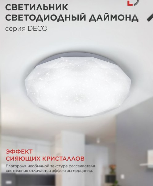 Потолочный светильник INhome Deco Даймонд / 4690612033716