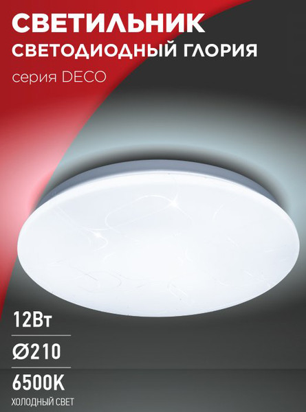 Потолочный светильник INhome Deco Глория / 4690612022222